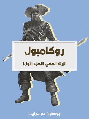 cover image of الإرث الخفي (الجزء الأول)